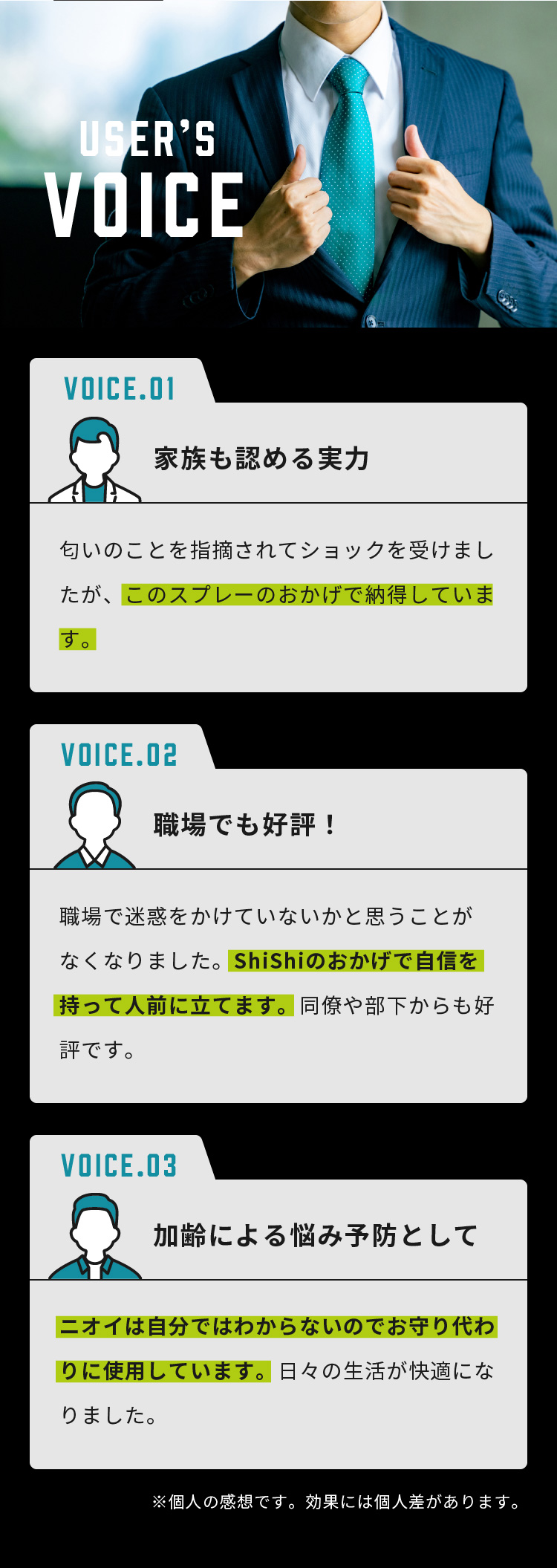 家族も認める実力 職場でも好評！ 加齢による悩み予防として